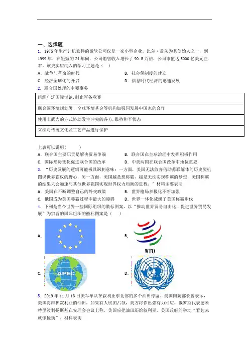 新中考九年级历史下第六单元走向和平发展的世界模拟试卷(含答案)
