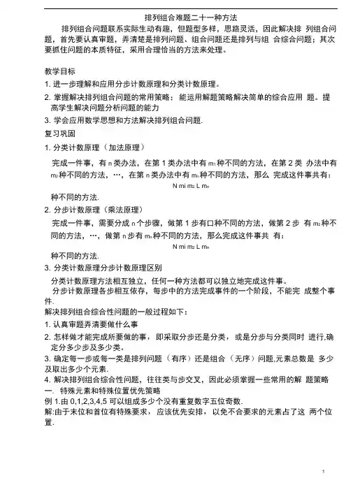 完整版排列组合题型归纳