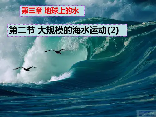 洋流对地理环境的影响