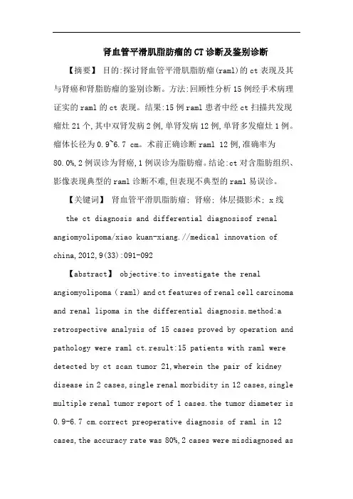 肾血管平滑肌脂肪瘤的CT诊断及鉴别诊断