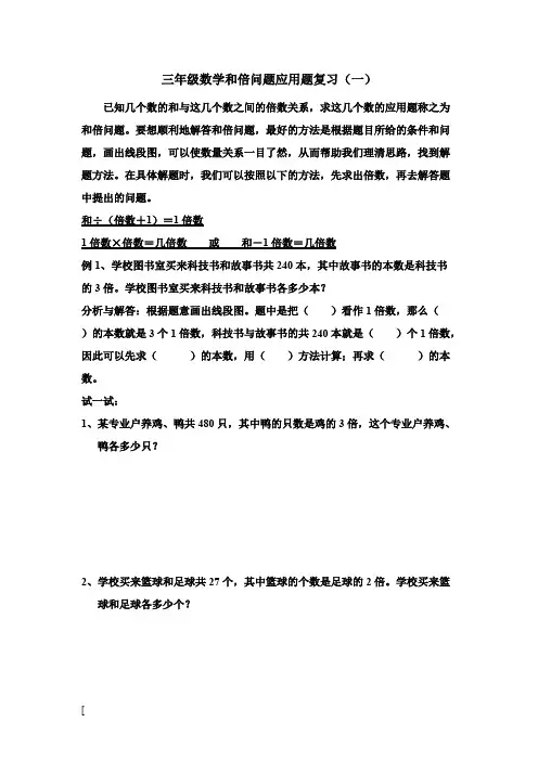 三年级数学和倍问题应用题