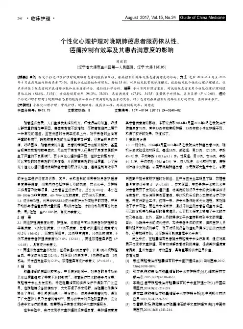个性化心理护理对晚期肺癌患者服药依从性、癌痛控制有效率及其患