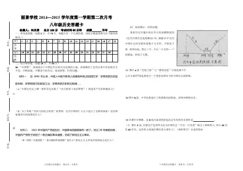 丽景学校八年级上历史第二次月考试  答题卡