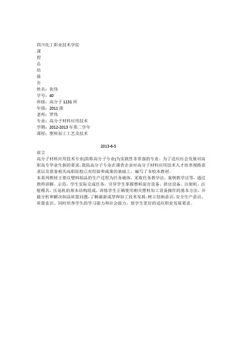塑料加工工艺及技术