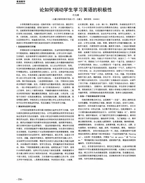 论如何调动学生学习英语的积极性
