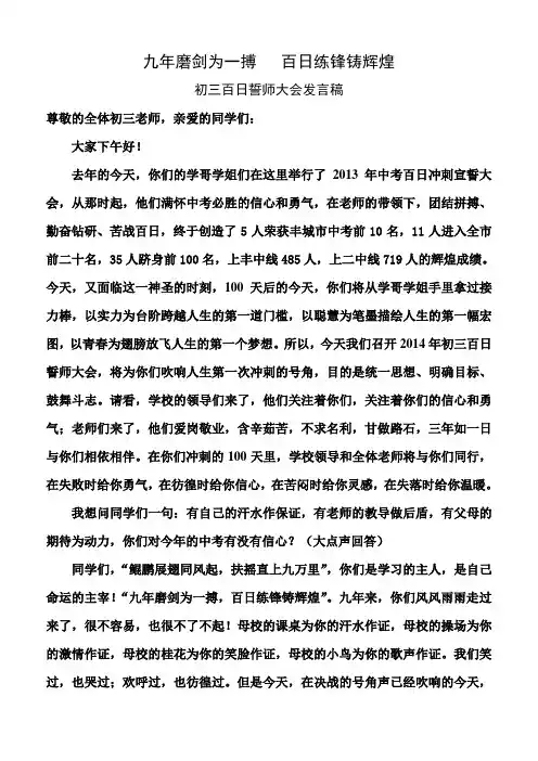 2014百日冲刺动员大会