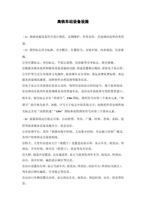 高铁车站设备设施