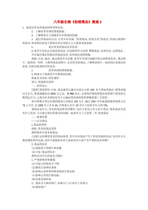 八年级生物《拒绝毒品》教案2