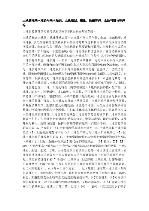 土地管理专业知识