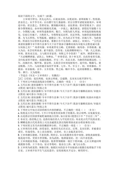 《宋史·王审琦传》阅读练习及答案