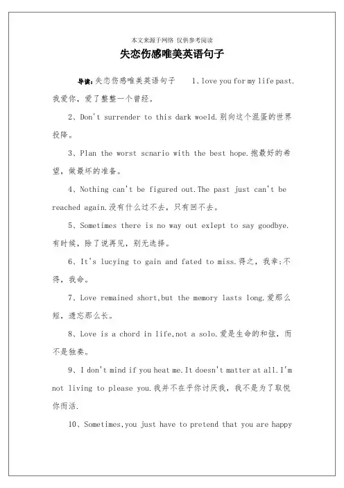 失恋伤感唯美英语句子