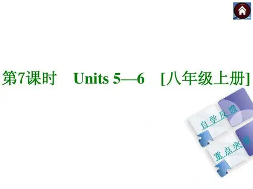 九年级英语(自学反馈+重点突破)：第7课时 Units+5—6++[八年级上册](共40张PPT)