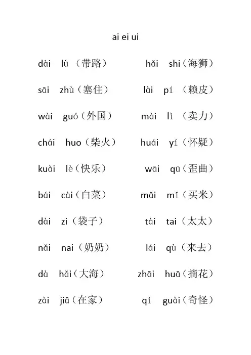 aieiui拼音组词