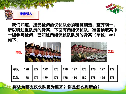 北师大版八年级数学上册《6.4《数据的离散程度》优质课课件
