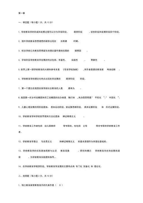 学前教育学形成性考核册答案