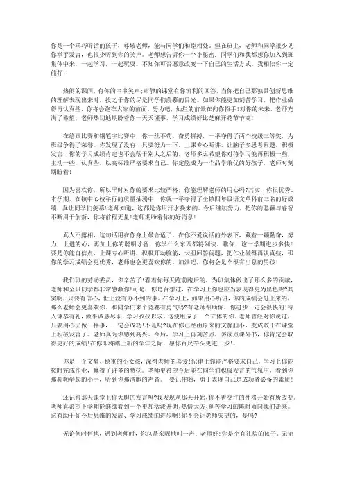 鼓励小学生的评语