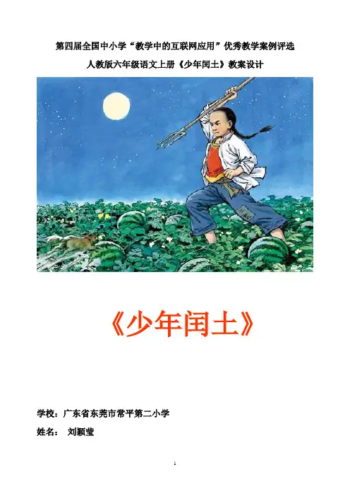 《少年闰土》_刘颖莹
