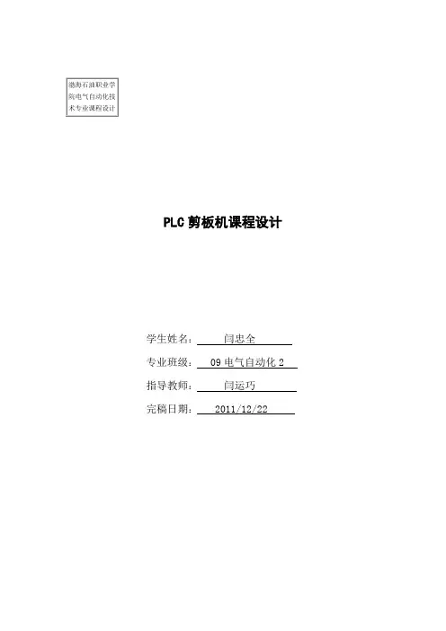 PLC剪板机课程设计