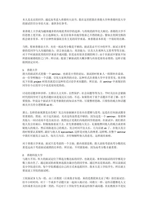 香港大学 香港科技大学 面试攻略