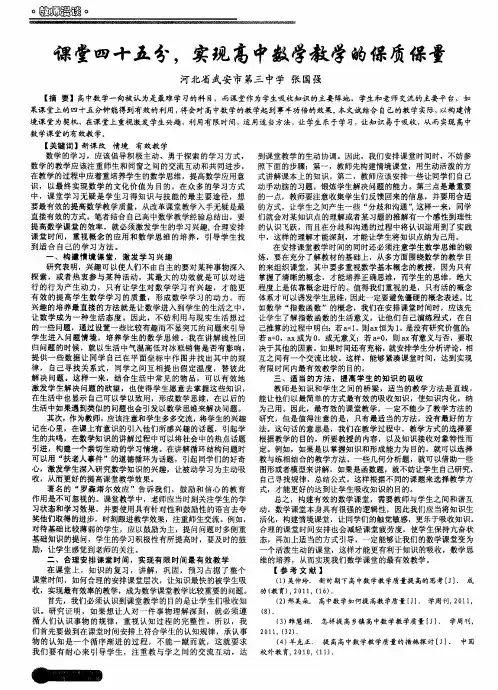 课堂四十五分,实现高中数学教学的保质保量