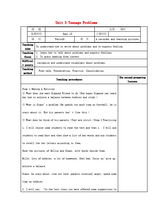 2022年牛津译林版 《Unit3 Teenage Problems Reading 2》教案 