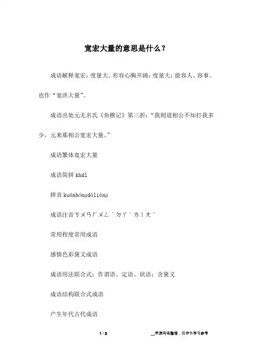 宽宏大量的意思是什么？