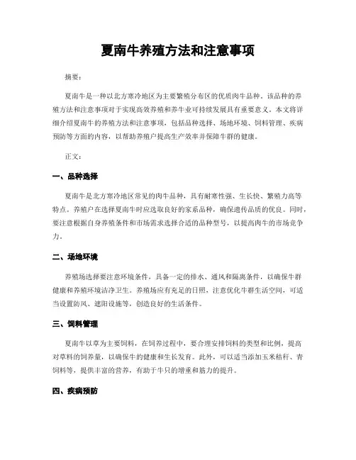 夏南牛养殖方法和注意事项