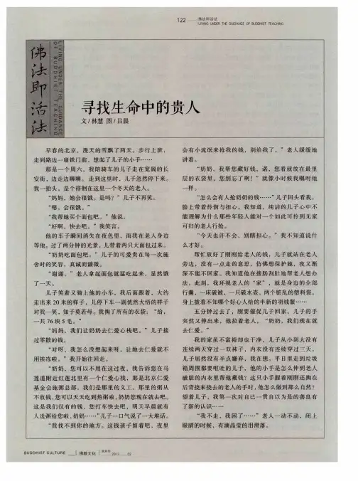 寻找生命中的贵人