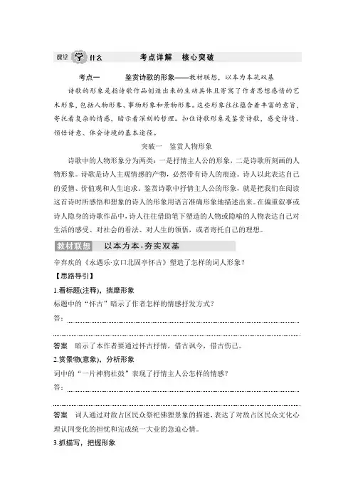鉴赏诗歌的形象