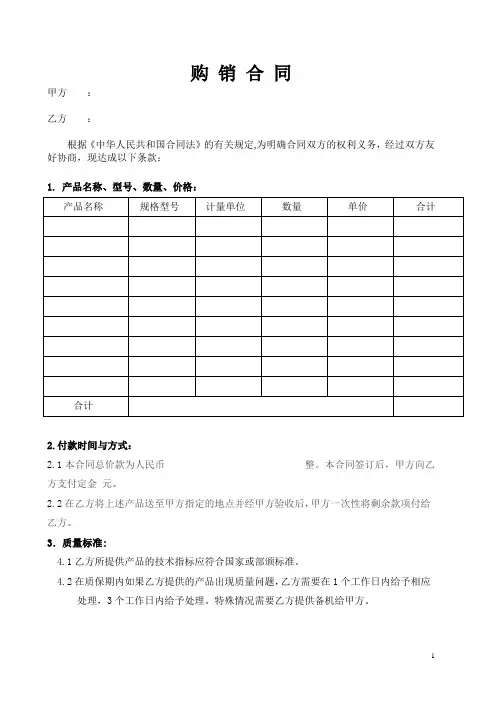 产品购销合同范本