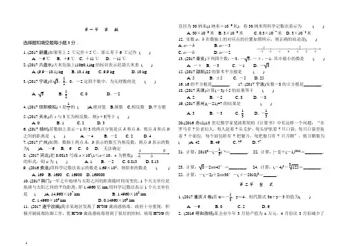 2018年中考数学一轮复习：第一章《数与式》精品训练