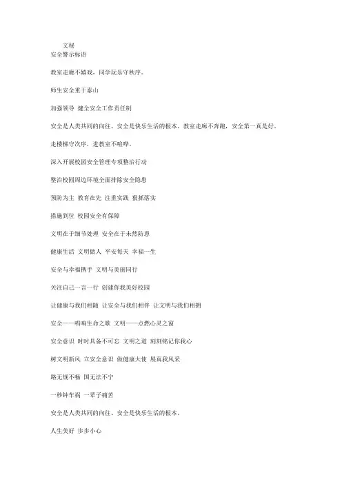 安全警示标语 2
