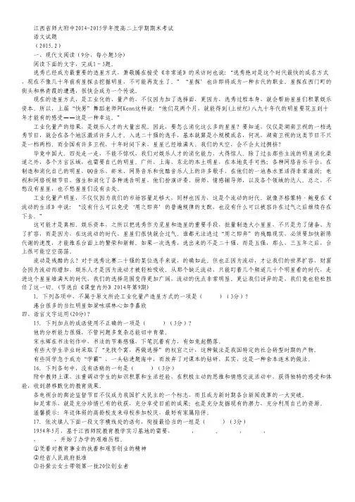 江西省师大附中度高二上学期期末考试语文试卷 Word版含答案.pdf