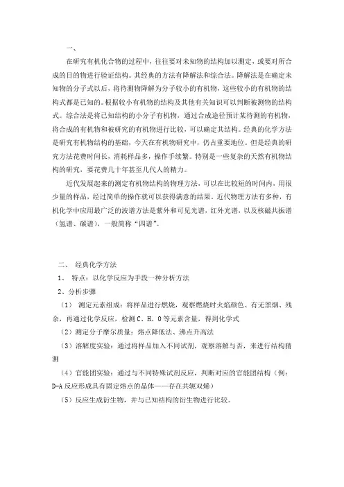 有机化合物的结构表征方法关系与区别