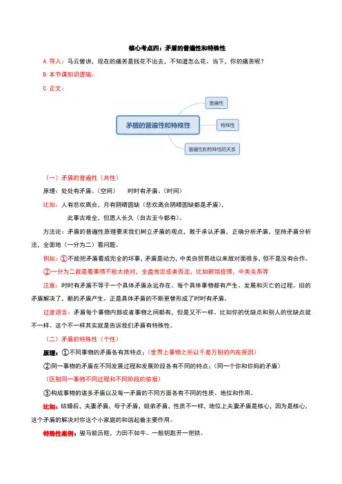4核心考点四：普遍性和特殊性