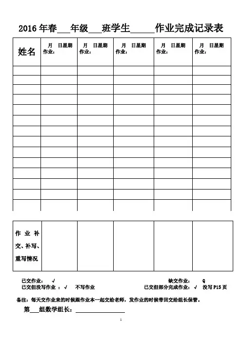 学生作业上交完成情况登记表(小组长专用)