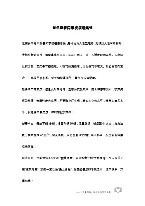 蛇年新春同事祝福语集锦