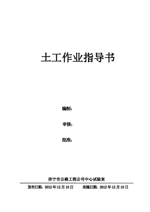 01土工作业指导书