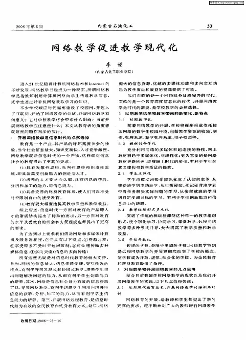 网络教学促进教学现代化