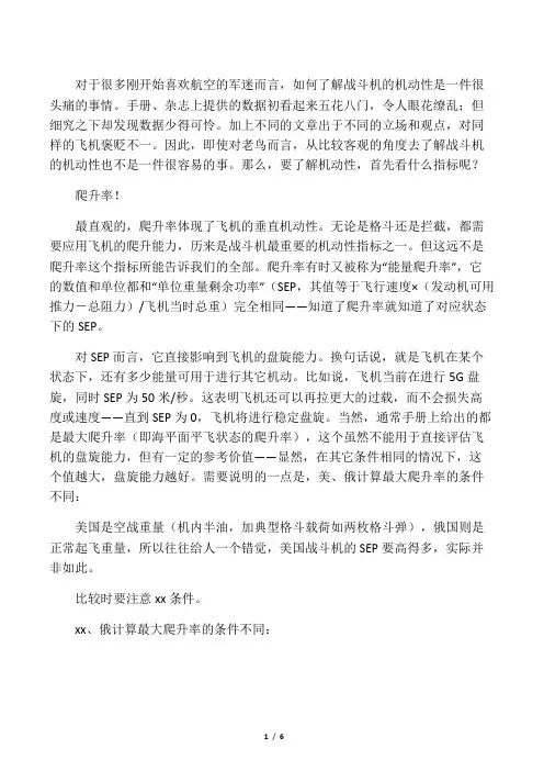 战斗机的机动性