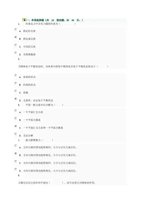 2016新编建筑力学作业参考答案