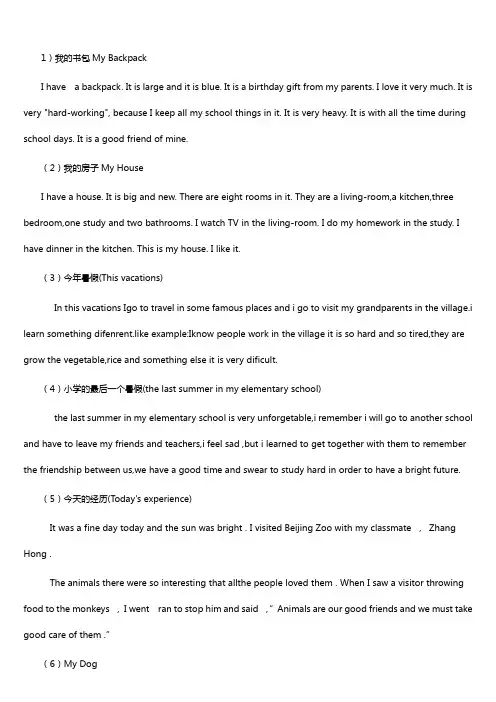 【2018最新】人教版(PEP)小学英语六年级下册：小学英语作文范文(小升初精品电子教案)