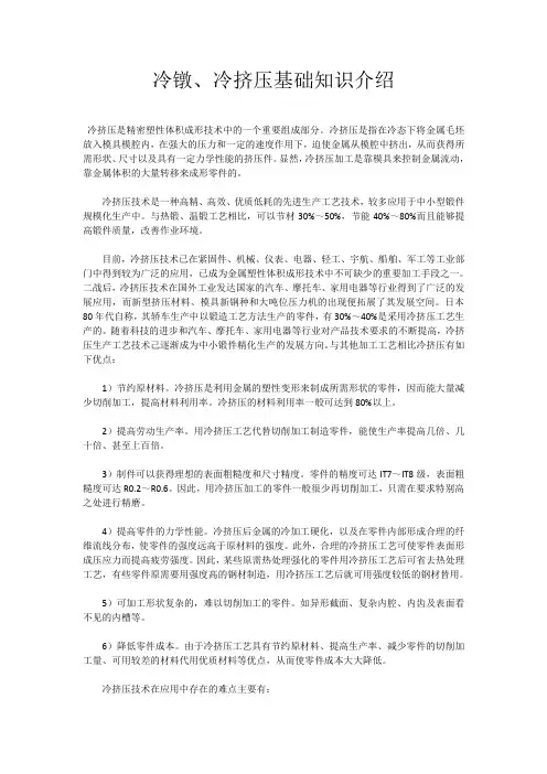 冷挤压和冷镦基础知识介绍