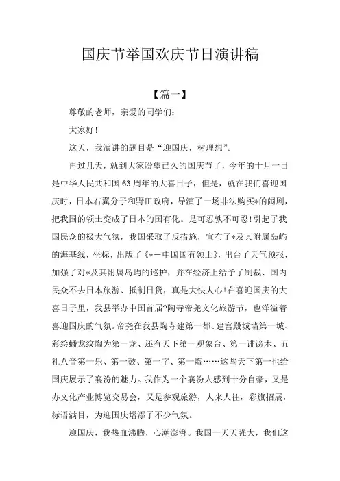 国庆节举国欢庆节日演讲稿