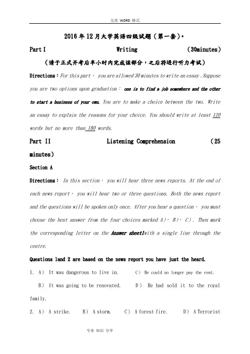 201612月大学英语四级第一套真题和答案解析