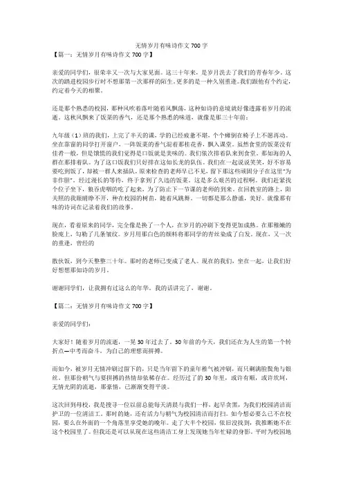 无情岁月有味诗作文700字_1