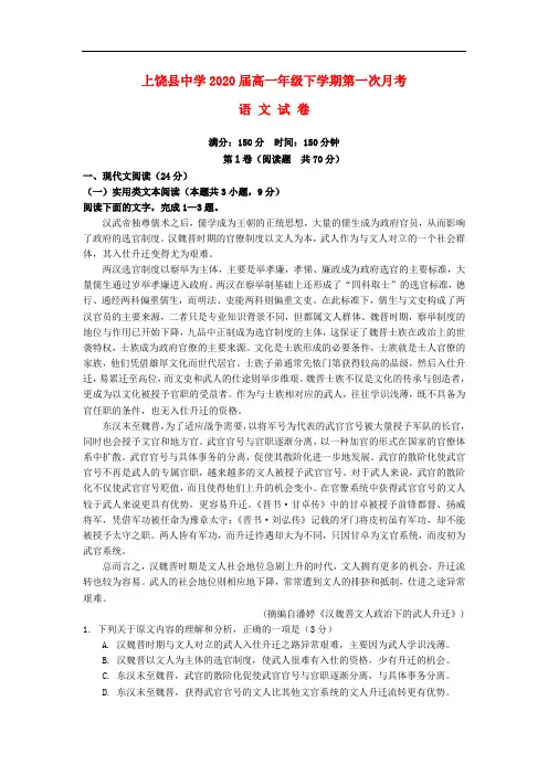江西省上饶县中学高一语文下学期第一次月考试题
