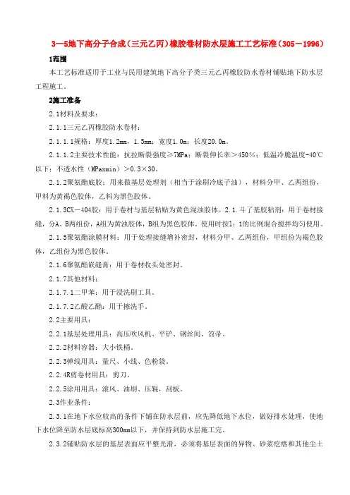 防水层施工工艺标准