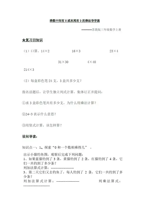 乘数中间有0或末尾有0的乘法导学案