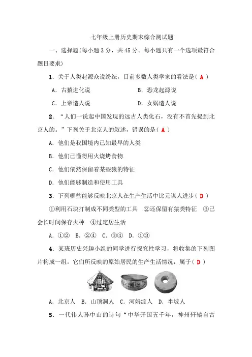 部编版七年级历史上册期末综合测试题(含答案)